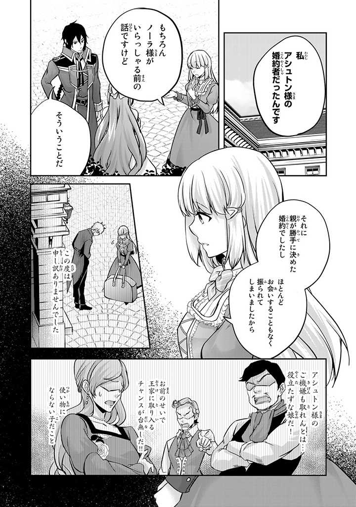 HANASHI GA CHIGAU TO IWARETE MO, IMASARA MOU SHIRIMASEN YO: KON’YAKU HAKI SARETA KOUSHAKU REIJOU WA DAI NANA OUJI NI DEKIAI SARE - raw - Chapter 12.1 - https://jpdd.ccdd.to/JPDD/hanashigachigautoiwaretemoimasaramoushirimasenyokonyakuhakisaretakoushakureijouwadainanaoujinidekiaisareru/221988/fbqh1xu1vyx.jpg