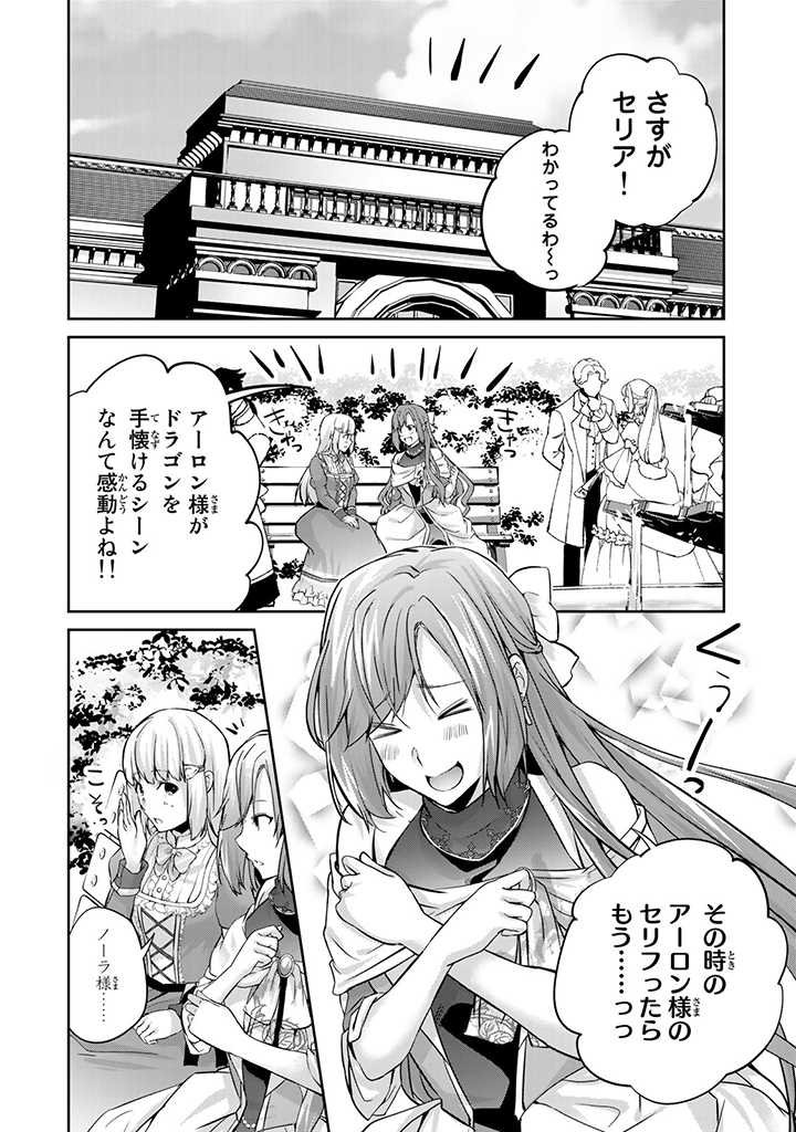 HANASHI GA CHIGAU TO IWARETE MO, IMASARA MOU SHIRIMASEN YO: KON’YAKU HAKI SARETA KOUSHAKU REIJOU WA DAI NANA OUJI NI DEKIAI SARE - raw - Chapter 12.1 - https://jpdd.ccdd.to/JPDD/hanashigachigautoiwaretemoimasaramoushirimasenyokonyakuhakisaretakoushakureijouwadainanaoujinidekiaisareru/221988/g1ustagte0h.jpg