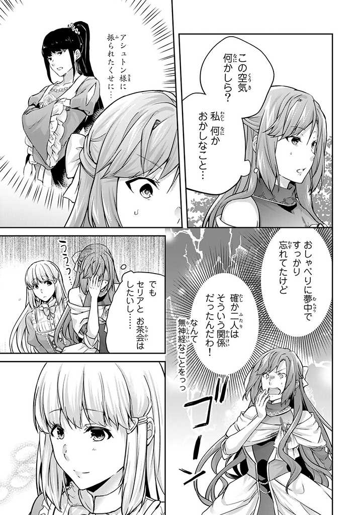 HANASHI GA CHIGAU TO IWARETE MO, IMASARA MOU SHIRIMASEN YO: KON’YAKU HAKI SARETA KOUSHAKU REIJOU WA DAI NANA OUJI NI DEKIAI SARE - raw - Chapter 12.1 - https://jpdd.ccdd.to/JPDD/hanashigachigautoiwaretemoimasaramoushirimasenyokonyakuhakisaretakoushakureijouwadainanaoujinidekiaisareru/221988/pzqp5iq4epg.jpg