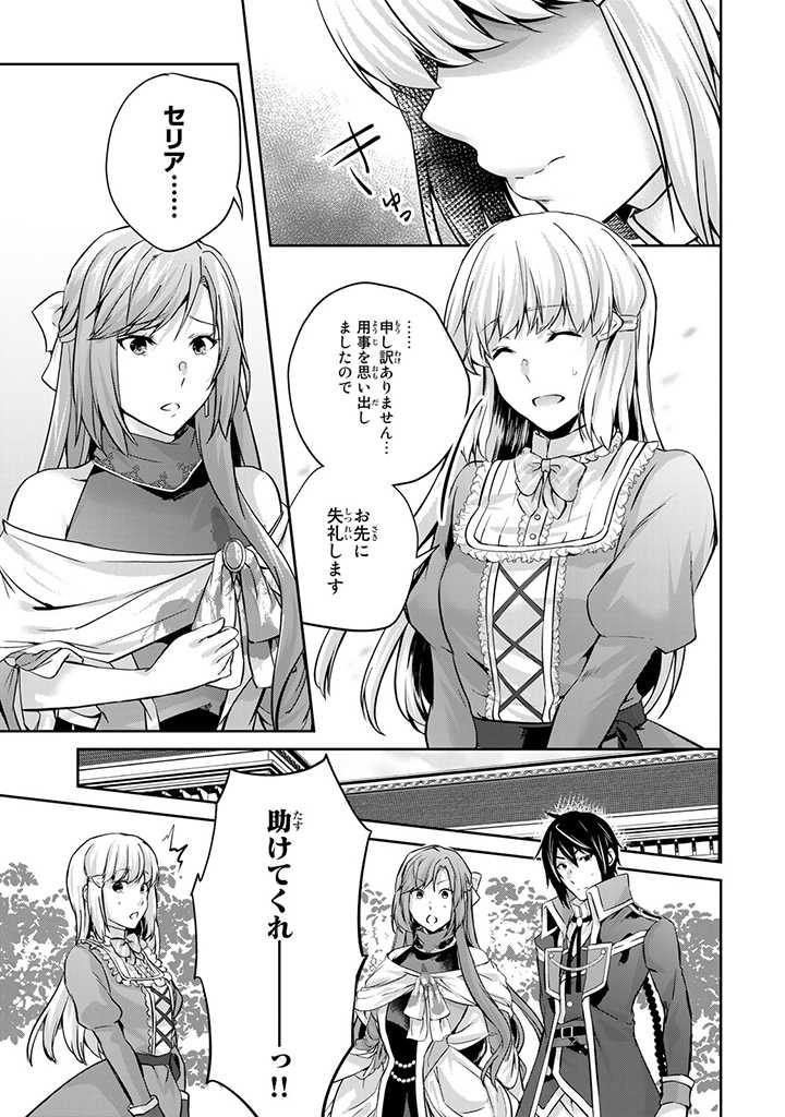 HANASHI GA CHIGAU TO IWARETE MO, IMASARA MOU SHIRIMASEN YO: KON’YAKU HAKI SARETA KOUSHAKU REIJOU WA DAI NANA OUJI NI DEKIAI SARE - raw - Chapter 12.1 - https://jpdd.ccdd.to/JPDD/hanashigachigautoiwaretemoimasaramoushirimasenyokonyakuhakisaretakoushakureijouwadainanaoujinidekiaisareru/221988/qgn45ej10qd.jpg