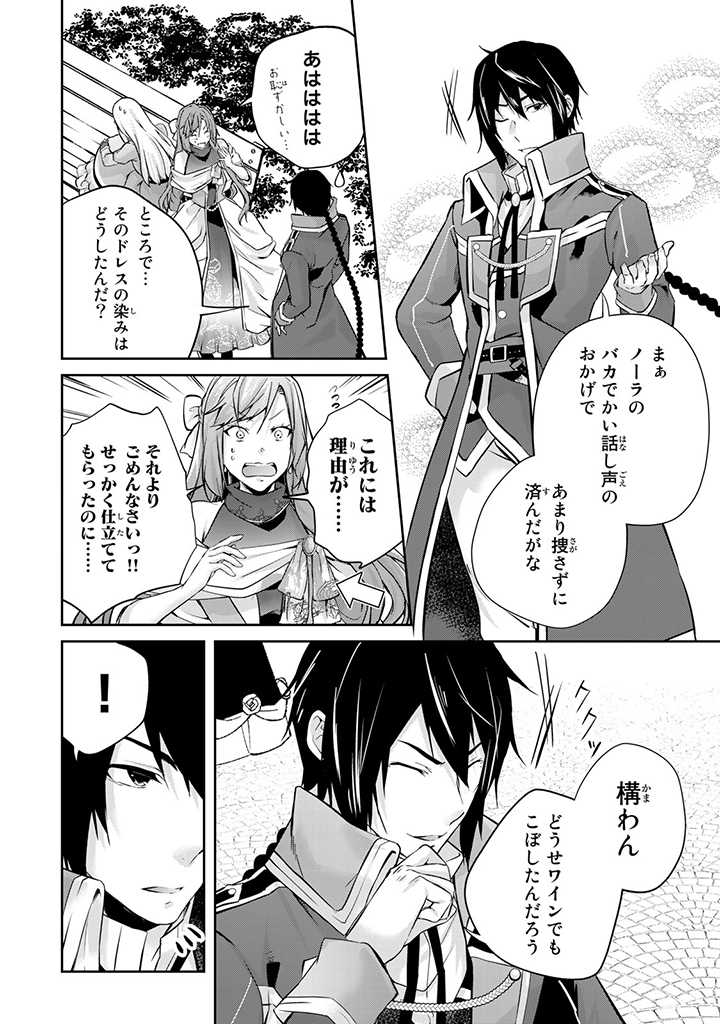 HANASHI GA CHIGAU TO IWARETE MO, IMASARA MOU SHIRIMASEN YO: KON’YAKU HAKI SARETA KOUSHAKU REIJOU WA DAI NANA OUJI NI DEKIAI SARE - raw - Chapter 12.1 - https://jpdd.ccdd.to/JPDD/hanashigachigautoiwaretemoimasaramoushirimasenyokonyakuhakisaretakoushakureijouwadainanaoujinidekiaisareru/221988/twdg0f544sv.jpg