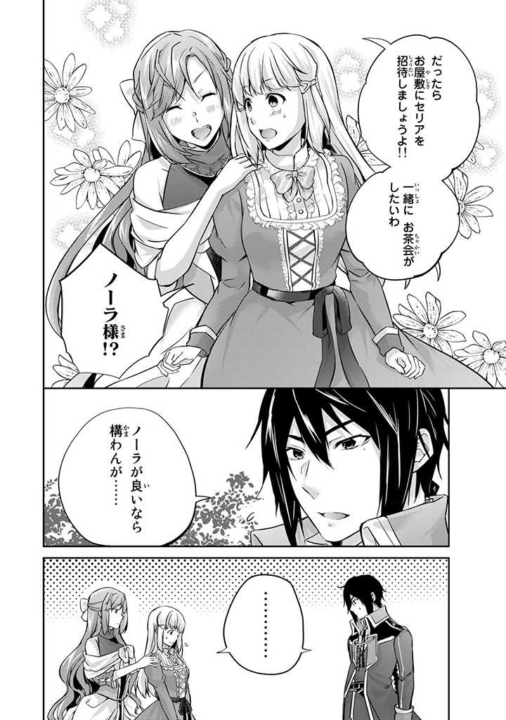HANASHI GA CHIGAU TO IWARETE MO, IMASARA MOU SHIRIMASEN YO: KON’YAKU HAKI SARETA KOUSHAKU REIJOU WA DAI NANA OUJI NI DEKIAI SARE - raw - Chapter 12.1 - https://jpdd.ccdd.to/JPDD/hanashigachigautoiwaretemoimasaramoushirimasenyokonyakuhakisaretakoushakureijouwadainanaoujinidekiaisareru/221988/wsdmgt0rrv2.jpg