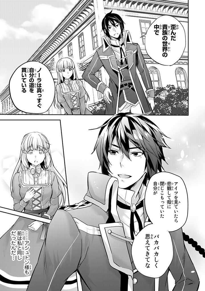 HANASHI GA CHIGAU TO IWARETE MO, IMASARA MOU SHIRIMASEN YO: KON’YAKU HAKI SARETA KOUSHAKU REIJOU WA DAI NANA OUJI NI DEKIAI SARE - raw - Chapter 12.2 - https://jpdd.ccdd.to/JPDD/hanashigachigautoiwaretemoimasaramoushirimasenyokonyakuhakisaretakoushakureijouwadainanaoujinidekiaisareru/222690/5q1fgb3twu0.jpg