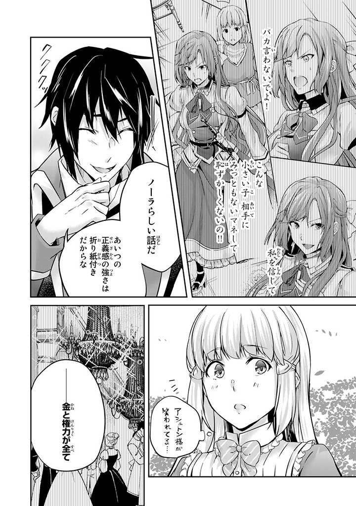 HANASHI GA CHIGAU TO IWARETE MO, IMASARA MOU SHIRIMASEN YO: KON’YAKU HAKI SARETA KOUSHAKU REIJOU WA DAI NANA OUJI NI DEKIAI SARE - raw - Chapter 12.2 - https://jpdd.ccdd.to/JPDD/hanashigachigautoiwaretemoimasaramoushirimasenyokonyakuhakisaretakoushakureijouwadainanaoujinidekiaisareru/222690/aty4ieiwsid.jpg