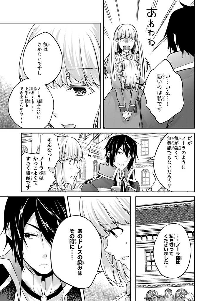 HANASHI GA CHIGAU TO IWARETE MO, IMASARA MOU SHIRIMASEN YO: KON’YAKU HAKI SARETA KOUSHAKU REIJOU WA DAI NANA OUJI NI DEKIAI SARE - raw - Chapter 12.2 - https://jpdd.ccdd.to/JPDD/hanashigachigautoiwaretemoimasaramoushirimasenyokonyakuhakisaretakoushakureijouwadainanaoujinidekiaisareru/222690/b50qby2nl4p.jpg