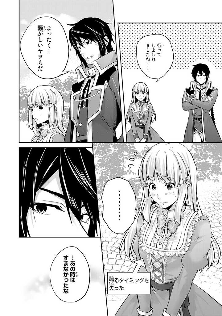 HANASHI GA CHIGAU TO IWARETE MO, IMASARA MOU SHIRIMASEN YO: KON’YAKU HAKI SARETA KOUSHAKU REIJOU WA DAI NANA OUJI NI DEKIAI SARE - raw - Chapter 12.2 - https://jpdd.ccdd.to/JPDD/hanashigachigautoiwaretemoimasaramoushirimasenyokonyakuhakisaretakoushakureijouwadainanaoujinidekiaisareru/222690/gix0llfbskv.jpg