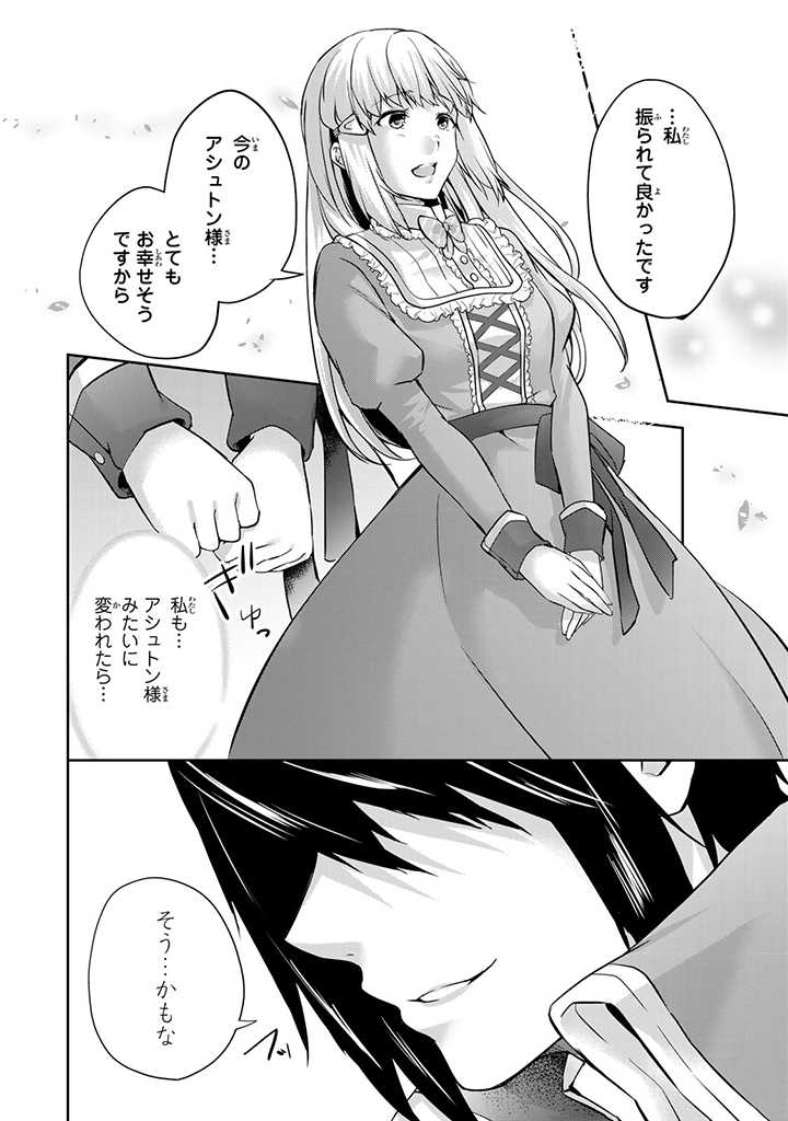 HANASHI GA CHIGAU TO IWARETE MO, IMASARA MOU SHIRIMASEN YO: KON’YAKU HAKI SARETA KOUSHAKU REIJOU WA DAI NANA OUJI NI DEKIAI SARE - raw - Chapter 12.2 - https://jpdd.ccdd.to/JPDD/hanashigachigautoiwaretemoimasaramoushirimasenyokonyakuhakisaretakoushakureijouwadainanaoujinidekiaisareru/222690/ikpon3nz54c.jpg