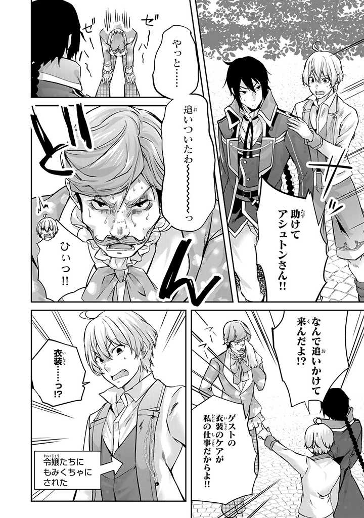 HANASHI GA CHIGAU TO IWARETE MO, IMASARA MOU SHIRIMASEN YO: KON’YAKU HAKI SARETA KOUSHAKU REIJOU WA DAI NANA OUJI NI DEKIAI SARE - raw - Chapter 12.2 - https://jpdd.ccdd.to/JPDD/hanashigachigautoiwaretemoimasaramoushirimasenyokonyakuhakisaretakoushakureijouwadainanaoujinidekiaisareru/222690/veyedernps3.jpg