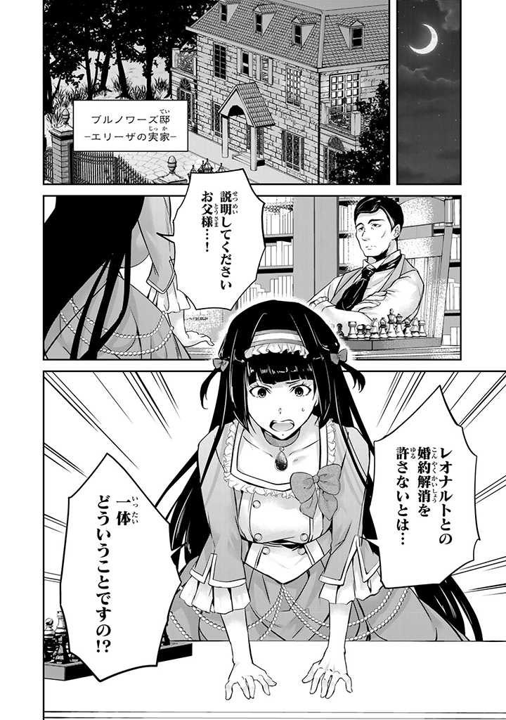 HANASHI GA CHIGAU TO IWARETE MO, IMASARA MOU SHIRIMASEN YO: KON’YAKU HAKI SARETA KOUSHAKU REIJOU WA DAI NANA OUJI NI DEKIAI SARE - raw - Chapter 12.2 - https://jpdd.ccdd.to/JPDD/hanashigachigautoiwaretemoimasaramoushirimasenyokonyakuhakisaretakoushakureijouwadainanaoujinidekiaisareru/222690/xd42tkzcb0v.jpg