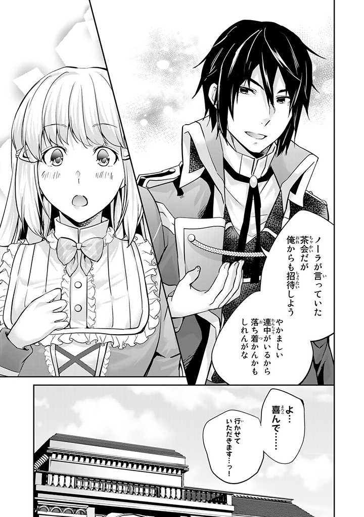 HANASHI GA CHIGAU TO IWARETE MO, IMASARA MOU SHIRIMASEN YO: KON’YAKU HAKI SARETA KOUSHAKU REIJOU WA DAI NANA OUJI NI DEKIAI SARE - raw - Chapter 12.2 - https://jpdd.ccdd.to/JPDD/hanashigachigautoiwaretemoimasaramoushirimasenyokonyakuhakisaretakoushakureijouwadainanaoujinidekiaisareru/222690/z54gbyxr1ku.jpg