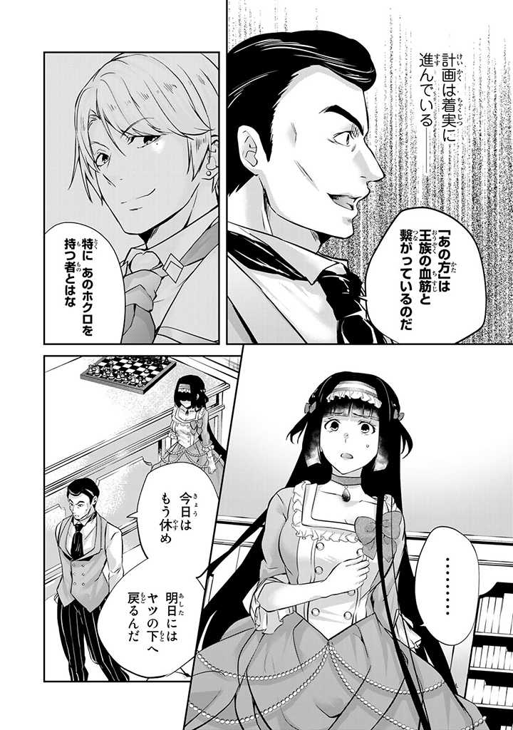 HANASHI GA CHIGAU TO IWARETE MO, IMASARA MOU SHIRIMASEN YO: KON’YAKU HAKI SARETA KOUSHAKU REIJOU WA DAI NANA OUJI NI DEKIAI SARE - raw - Chapter 12.3 - https://jpdd.ccdd.to/JPDD/hanashigachigautoiwaretemoimasaramoushirimasenyokonyakuhakisaretakoushakureijouwadainanaoujinidekiaisareru/223357/ku4nf1w4ekg.jpg