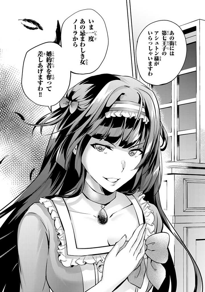 HANASHI GA CHIGAU TO IWARETE MO, IMASARA MOU SHIRIMASEN YO: KON’YAKU HAKI SARETA KOUSHAKU REIJOU WA DAI NANA OUJI NI DEKIAI SARE - raw - Chapter 12.3 - https://jpdd.ccdd.to/JPDD/hanashigachigautoiwaretemoimasaramoushirimasenyokonyakuhakisaretakoushakureijouwadainanaoujinidekiaisareru/223357/rposn4ndlm3.jpg