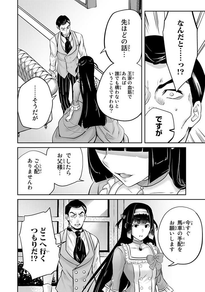 HANASHI GA CHIGAU TO IWARETE MO, IMASARA MOU SHIRIMASEN YO: KON’YAKU HAKI SARETA KOUSHAKU REIJOU WA DAI NANA OUJI NI DEKIAI SARE - raw - Chapter 12.3 - https://jpdd.ccdd.to/JPDD/hanashigachigautoiwaretemoimasaramoushirimasenyokonyakuhakisaretakoushakureijouwadainanaoujinidekiaisareru/223357/sz5stzxzqx2.jpg