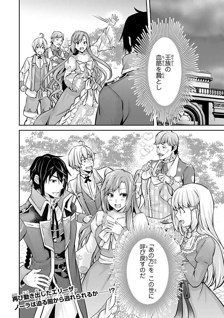 HANASHI GA CHIGAU TO IWARETE MO, IMASARA MOU SHIRIMASEN YO: KON’YAKU HAKI SARETA KOUSHAKU REIJOU WA DAI NANA OUJI NI DEKIAI SARE - raw - Chapter 12.3 - https://jpdd.ccdd.to/JPDD/hanashigachigautoiwaretemoimasaramoushirimasenyokonyakuhakisaretakoushakureijouwadainanaoujinidekiaisareru/223357/xswrerbfnc5.jpg