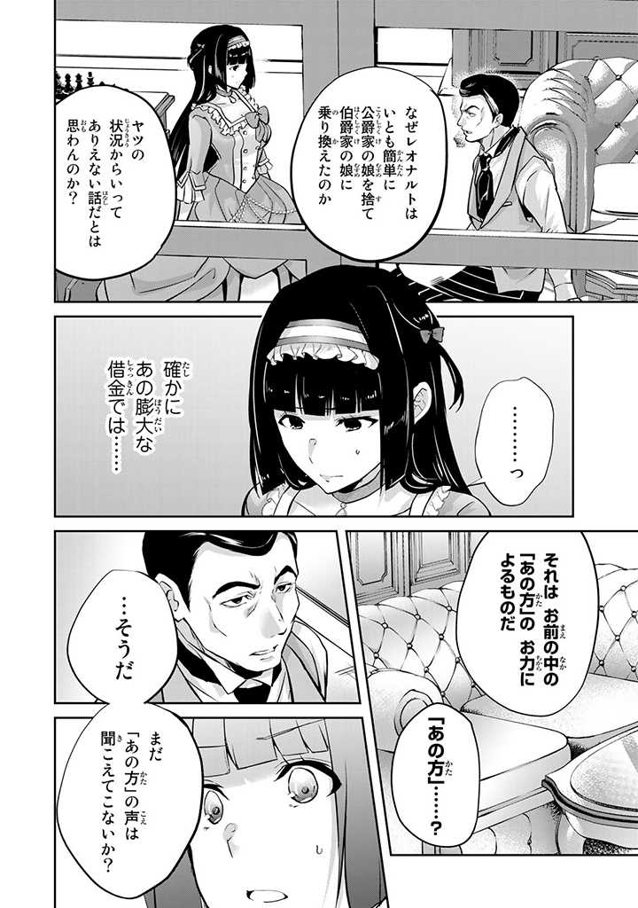 HANASHI GA CHIGAU TO IWARETE MO, IMASARA MOU SHIRIMASEN YO: KON’YAKU HAKI SARETA KOUSHAKU REIJOU WA DAI NANA OUJI NI DEKIAI SARE - raw - Chapter 12.3 - https://jpdd.ccdd.to/JPDD/hanashigachigautoiwaretemoimasaramoushirimasenyokonyakuhakisaretakoushakureijouwadainanaoujinidekiaisareru/223357/yyryq3oh2bb.jpg