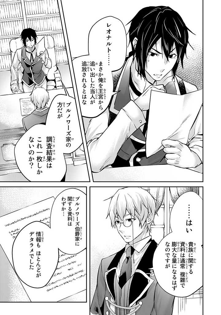 HANASHI GA CHIGAU TO IWARETE MO, IMASARA MOU SHIRIMASEN YO: KON’YAKU HAKI SARETA KOUSHAKU REIJOU WA DAI NANA OUJI NI DEKIAI SARE - raw - Chapter 13.1 - https://jpdd.ccdd.to/JPDD/hanashigachigautoiwaretemoimasaramoushirimasenyokonyakuhakisaretakoushakureijouwadainanaoujinidekiaisareru/225071/akq4mggw3rc.jpg