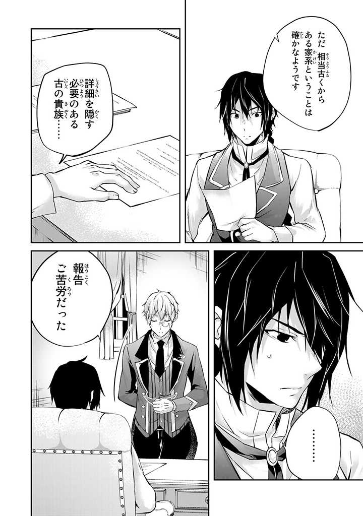 HANASHI GA CHIGAU TO IWARETE MO, IMASARA MOU SHIRIMASEN YO: KON’YAKU HAKI SARETA KOUSHAKU REIJOU WA DAI NANA OUJI NI DEKIAI SARE - raw - Chapter 13.1 - https://jpdd.ccdd.to/JPDD/hanashigachigautoiwaretemoimasaramoushirimasenyokonyakuhakisaretakoushakureijouwadainanaoujinidekiaisareru/225071/n2mjid4ckfe.jpg