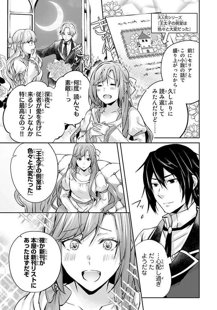 HANASHI GA CHIGAU TO IWARETE MO, IMASARA MOU SHIRIMASEN YO: KON’YAKU HAKI SARETA KOUSHAKU REIJOU WA DAI NANA OUJI NI DEKIAI SARE - raw - Chapter 13.1 - https://jpdd.ccdd.to/JPDD/hanashigachigautoiwaretemoimasaramoushirimasenyokonyakuhakisaretakoushakureijouwadainanaoujinidekiaisareru/225071/zrwmihjn0nk.jpg