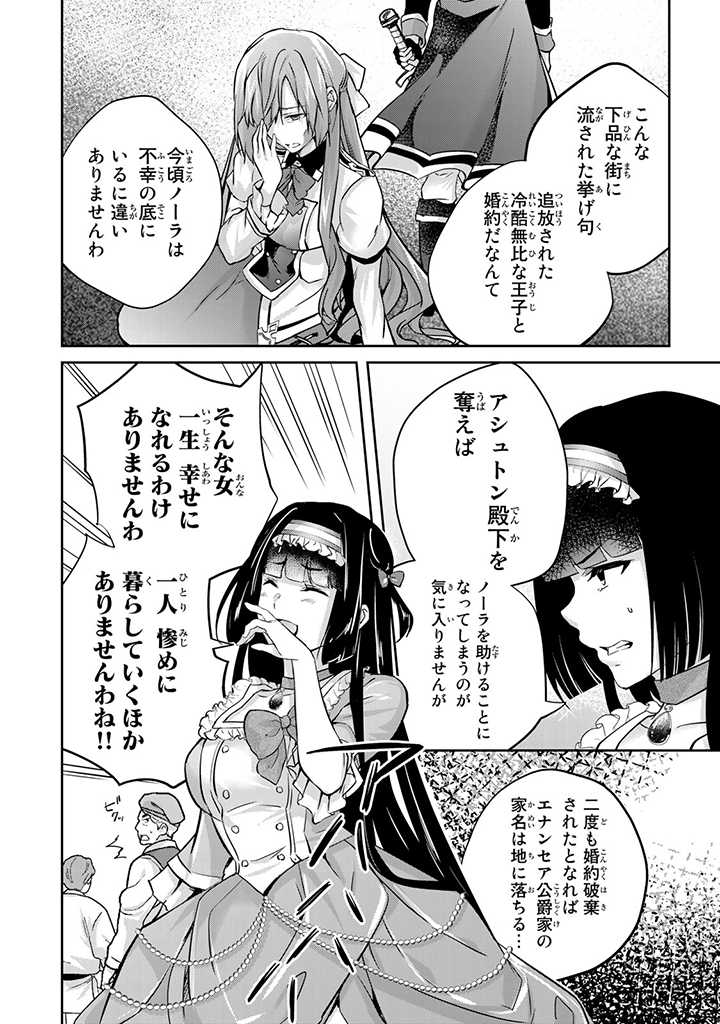 HANASHI GA CHIGAU TO IWARETE MO, IMASARA MOU SHIRIMASEN YO: KON’YAKU HAKI SARETA KOUSHAKU REIJOU WA DAI NANA OUJI NI DEKIAI SARE - raw - Chapter 13.2 - https://jpdd.ccdd.to/JPDD/hanashigachigautoiwaretemoimasaramoushirimasenyokonyakuhakisaretakoushakureijouwadainanaoujinidekiaisareru/225973/mymqunopqwg.jpg