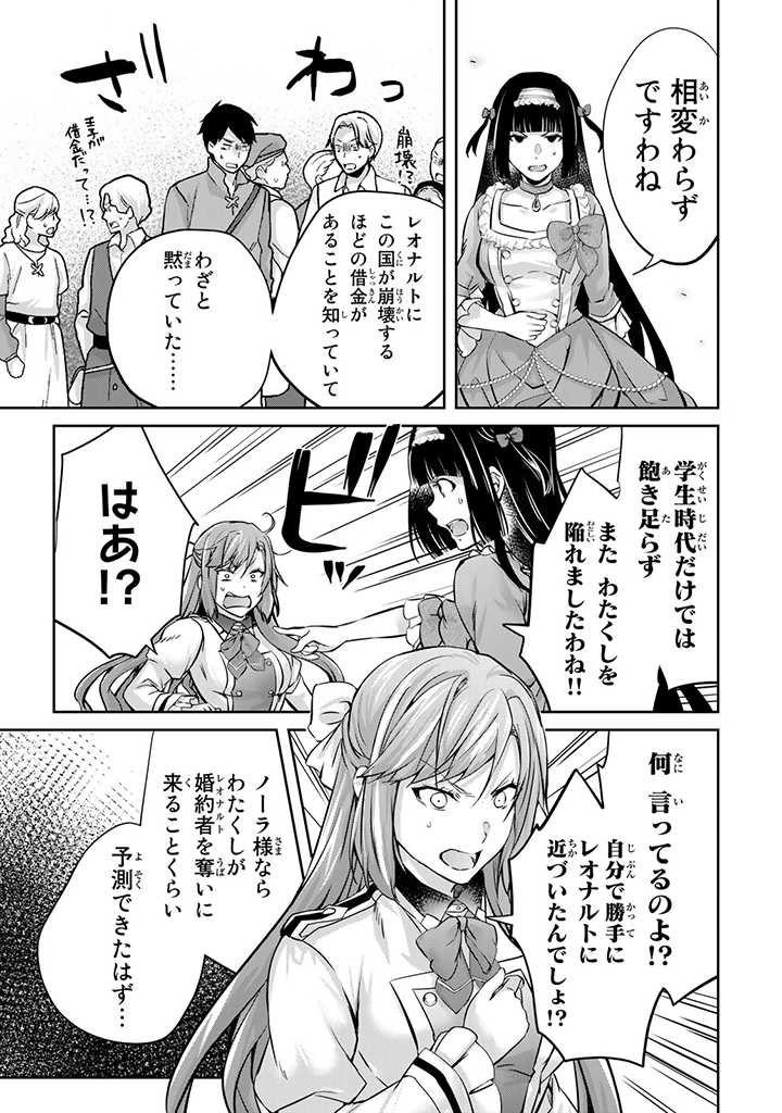 HANASHI GA CHIGAU TO IWARETE MO, IMASARA MOU SHIRIMASEN YO: KON’YAKU HAKI SARETA KOUSHAKU REIJOU WA DAI NANA OUJI NI DEKIAI SARE - raw - Chapter 13.3 - https://jpdd.ccdd.to/JPDD/hanashigachigautoiwaretemoimasaramoushirimasenyokonyakuhakisaretakoushakureijouwadainanaoujinidekiaisareru/226468/wrps5td52zo.jpg