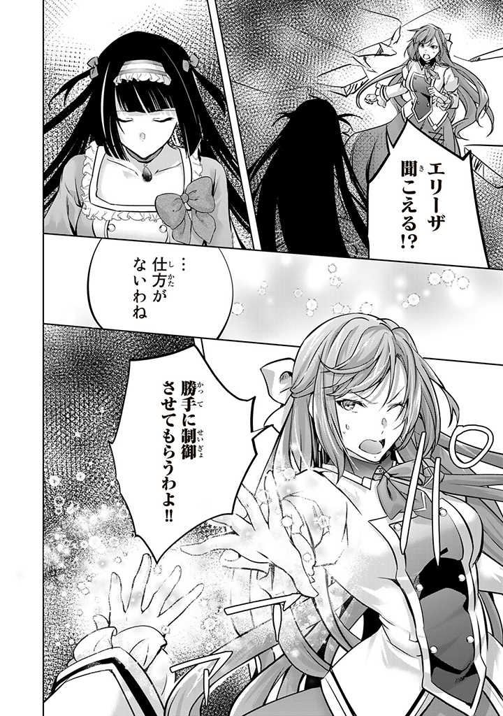 HANASHI GA CHIGAU TO IWARETE MO, IMASARA MOU SHIRIMASEN YO: KON’YAKU HAKI SARETA KOUSHAKU REIJOU WA DAI NANA OUJI NI DEKIAI SARE - raw - Chapter 14.2 - https://jpdd.ccdd.to/JPDD/hanashigachigautoiwaretemoimasaramoushirimasenyokonyakuhakisaretakoushakureijouwadainanaoujinidekiaisareru/228843/ceihmqgjtip.jpg