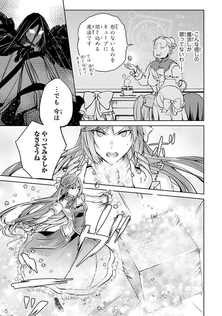 HANASHI GA CHIGAU TO IWARETE MO, IMASARA MOU SHIRIMASEN YO: KON’YAKU HAKI SARETA KOUSHAKU REIJOU WA DAI NANA OUJI NI DEKIAI SARE - raw - Chapter 14.3 - https://jpdd.ccdd.to/JPDD/hanashigachigautoiwaretemoimasaramoushirimasenyokonyakuhakisaretakoushakureijouwadainanaoujinidekiaisareru/229452/litqmn4ncp0.jpg