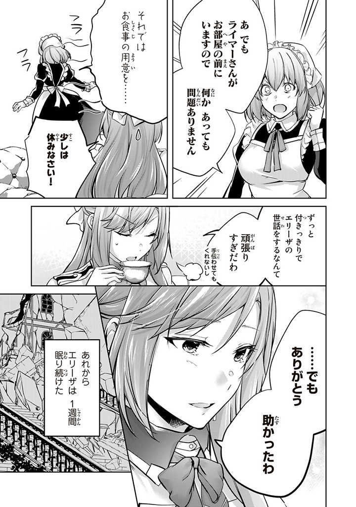 HANASHI GA CHIGAU TO IWARETE MO, IMASARA MOU SHIRIMASEN YO: KON’YAKU HAKI SARETA KOUSHAKU REIJOU WA DAI NANA OUJI NI DEKIAI SARE - raw - Chapter 15.1 - https://jpdd.ccdd.to/JPDD/hanashigachigautoiwaretemoimasaramoushirimasenyokonyakuhakisaretakoushakureijouwadainanaoujinidekiaisareru/230942/4gswcrlthnl.jpg