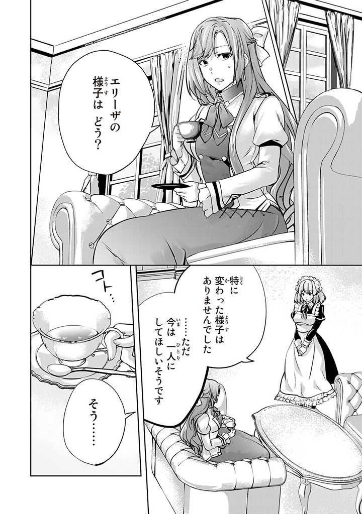HANASHI GA CHIGAU TO IWARETE MO, IMASARA MOU SHIRIMASEN YO: KON’YAKU HAKI SARETA KOUSHAKU REIJOU WA DAI NANA OUJI NI DEKIAI SARE - raw - Chapter 15.1 - https://jpdd.ccdd.to/JPDD/hanashigachigautoiwaretemoimasaramoushirimasenyokonyakuhakisaretakoushakureijouwadainanaoujinidekiaisareru/230942/dslsuyqoprs.jpg