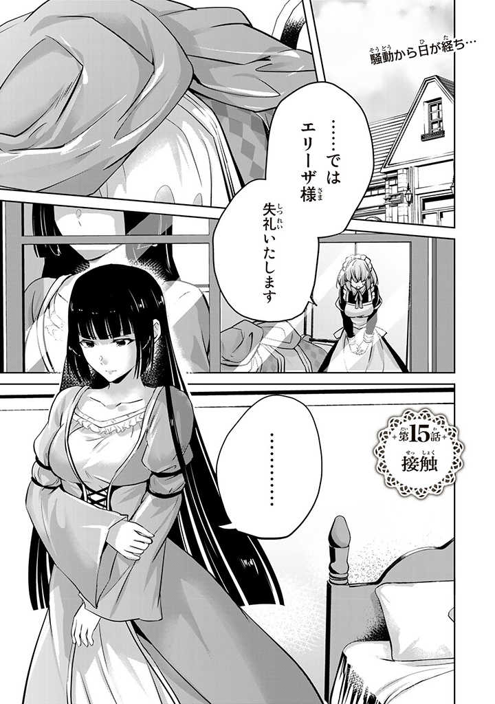 HANASHI GA CHIGAU TO IWARETE MO, IMASARA MOU SHIRIMASEN YO: KON’YAKU HAKI SARETA KOUSHAKU REIJOU WA DAI NANA OUJI NI DEKIAI SARE - raw - Chapter 15.1 - https://jpdd.ccdd.to/JPDD/hanashigachigautoiwaretemoimasaramoushirimasenyokonyakuhakisaretakoushakureijouwadainanaoujinidekiaisareru/230942/nbnmtlgtnql.jpg