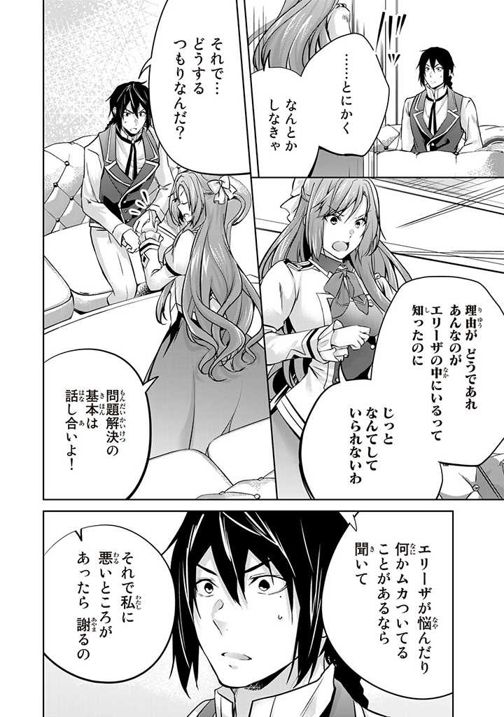 HANASHI GA CHIGAU TO IWARETE MO, IMASARA MOU SHIRIMASEN YO: KON’YAKU HAKI SARETA KOUSHAKU REIJOU WA DAI NANA OUJI NI DEKIAI SARE - raw - Chapter 15.2 - https://jpdd.ccdd.to/JPDD/hanashigachigautoiwaretemoimasaramoushirimasenyokonyakuhakisaretakoushakureijouwadainanaoujinidekiaisareru/231705/e1uqdc1vmdp.jpg