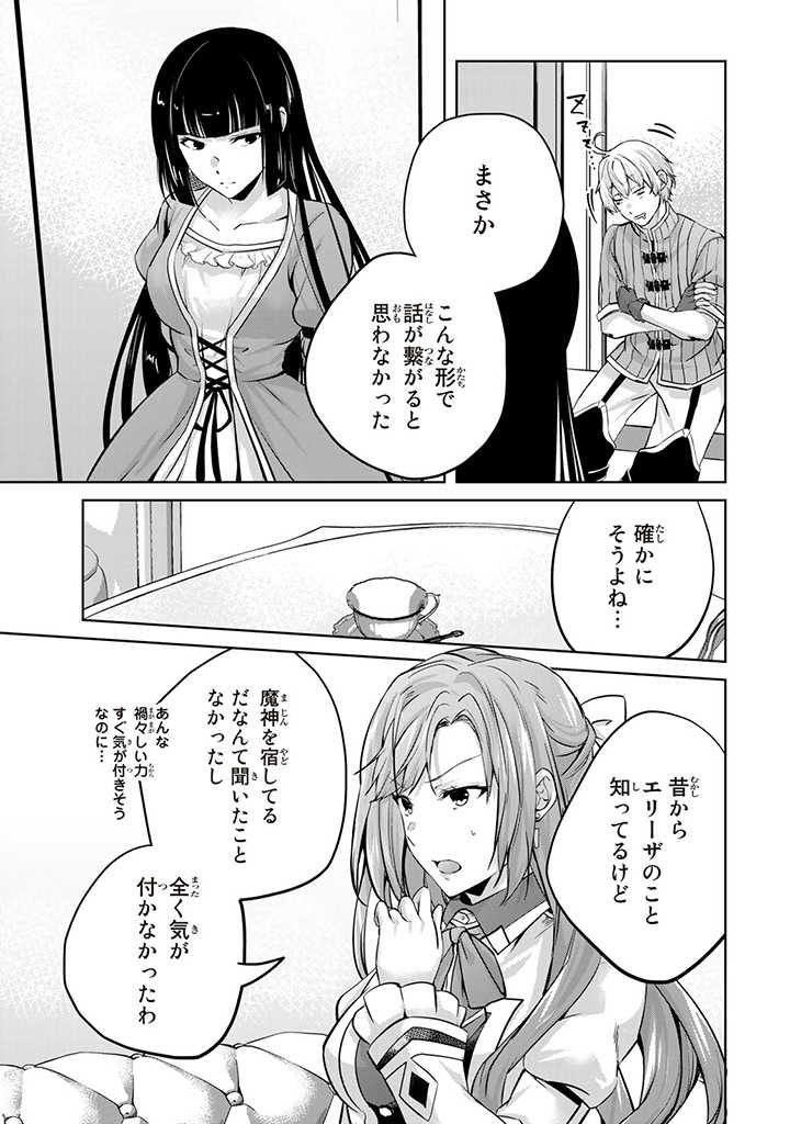 HANASHI GA CHIGAU TO IWARETE MO, IMASARA MOU SHIRIMASEN YO: KON’YAKU HAKI SARETA KOUSHAKU REIJOU WA DAI NANA OUJI NI DEKIAI SARE - raw - Chapter 15.2 - https://jpdd.ccdd.to/JPDD/hanashigachigautoiwaretemoimasaramoushirimasenyokonyakuhakisaretakoushakureijouwadainanaoujinidekiaisareru/231705/lv3ymbhi5z3.jpg