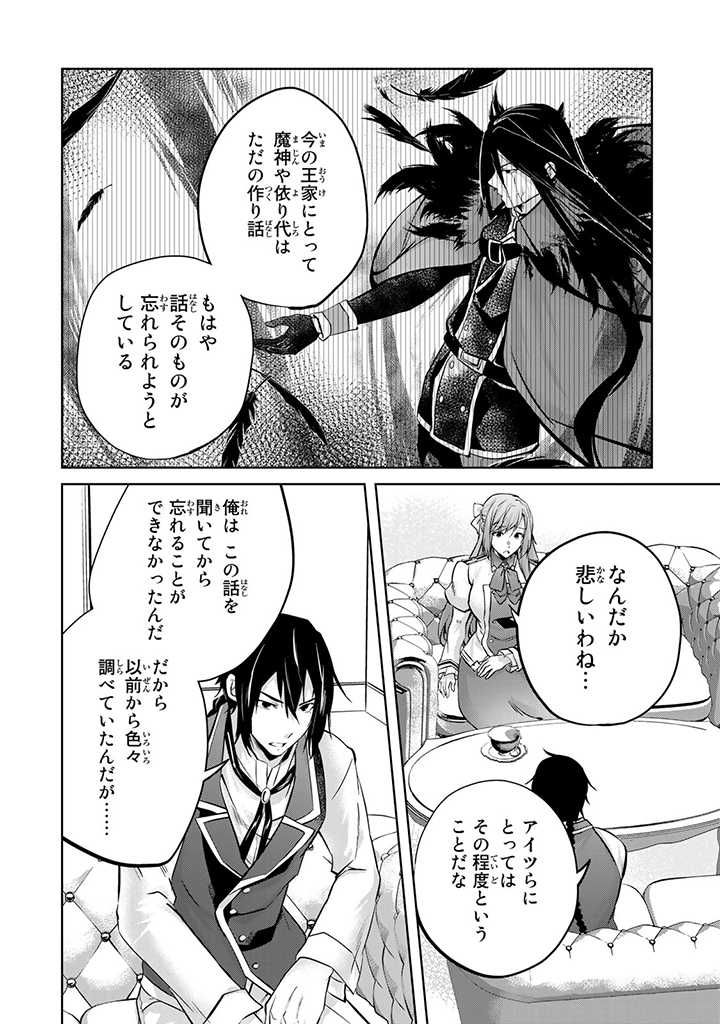 HANASHI GA CHIGAU TO IWARETE MO, IMASARA MOU SHIRIMASEN YO: KON’YAKU HAKI SARETA KOUSHAKU REIJOU WA DAI NANA OUJI NI DEKIAI SARE - raw - Chapter 15.2 - https://jpdd.ccdd.to/JPDD/hanashigachigautoiwaretemoimasaramoushirimasenyokonyakuhakisaretakoushakureijouwadainanaoujinidekiaisareru/231705/roepqplnxa5.jpg
