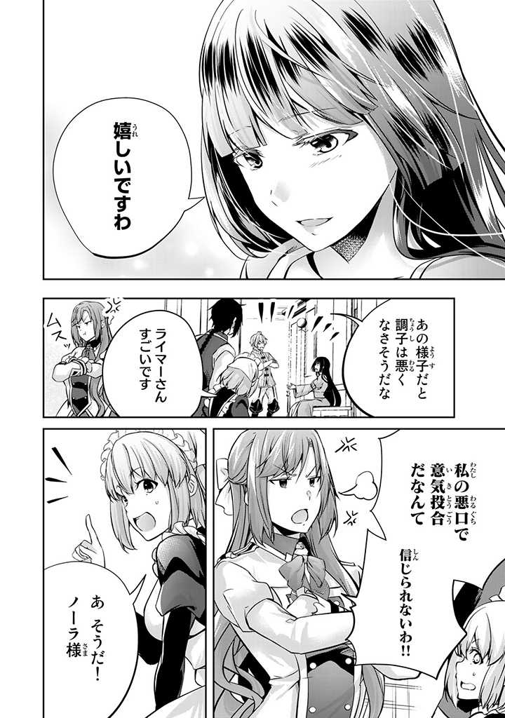 HANASHI GA CHIGAU TO IWARETE MO, IMASARA MOU SHIRIMASEN YO: KON’YAKU HAKI SARETA KOUSHAKU REIJOU WA DAI NANA OUJI NI DEKIAI SARE - raw - Chapter 15.3 - https://jpdd.ccdd.to/JPDD/hanashigachigautoiwaretemoimasaramoushirimasenyokonyakuhakisaretakoushakureijouwadainanaoujinidekiaisareru/232322/2wz0w10ntk3.jpg