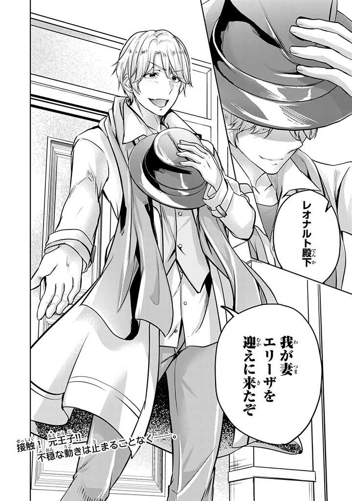 HANASHI GA CHIGAU TO IWARETE MO, IMASARA MOU SHIRIMASEN YO: KON’YAKU HAKI SARETA KOUSHAKU REIJOU WA DAI NANA OUJI NI DEKIAI SARE - raw - Chapter 15.3 - https://jpdd.ccdd.to/JPDD/hanashigachigautoiwaretemoimasaramoushirimasenyokonyakuhakisaretakoushakureijouwadainanaoujinidekiaisareru/232322/55roef0aycq.jpg