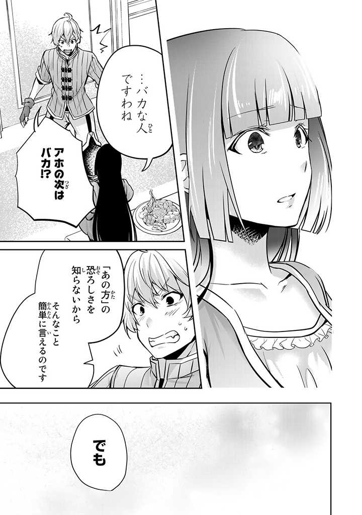 HANASHI GA CHIGAU TO IWARETE MO, IMASARA MOU SHIRIMASEN YO: KON’YAKU HAKI SARETA KOUSHAKU REIJOU WA DAI NANA OUJI NI DEKIAI SARE - raw - Chapter 15.3 - https://jpdd.ccdd.to/JPDD/hanashigachigautoiwaretemoimasaramoushirimasenyokonyakuhakisaretakoushakureijouwadainanaoujinidekiaisareru/232322/bjcgfoyesap.jpg
