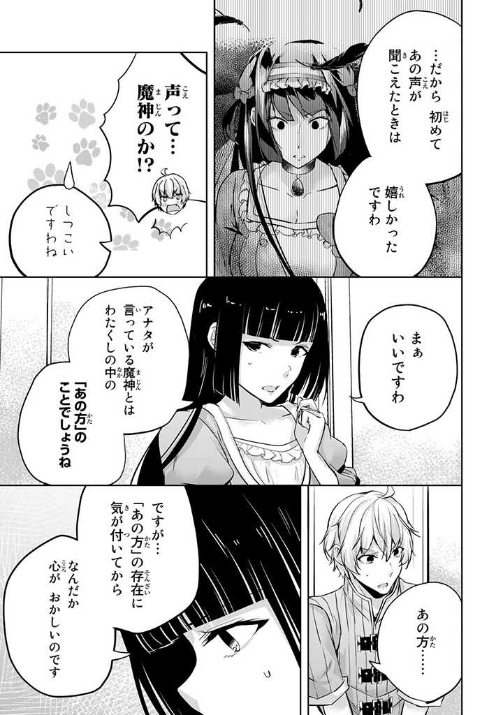 HANASHI GA CHIGAU TO IWARETE MO, IMASARA MOU SHIRIMASEN YO: KON’YAKU HAKI SARETA KOUSHAKU REIJOU WA DAI NANA OUJI NI DEKIAI SARE - raw - Chapter 15.3 - https://jpdd.ccdd.to/JPDD/hanashigachigautoiwaretemoimasaramoushirimasenyokonyakuhakisaretakoushakureijouwadainanaoujinidekiaisareru/232322/i0bbszp1avp.jpg