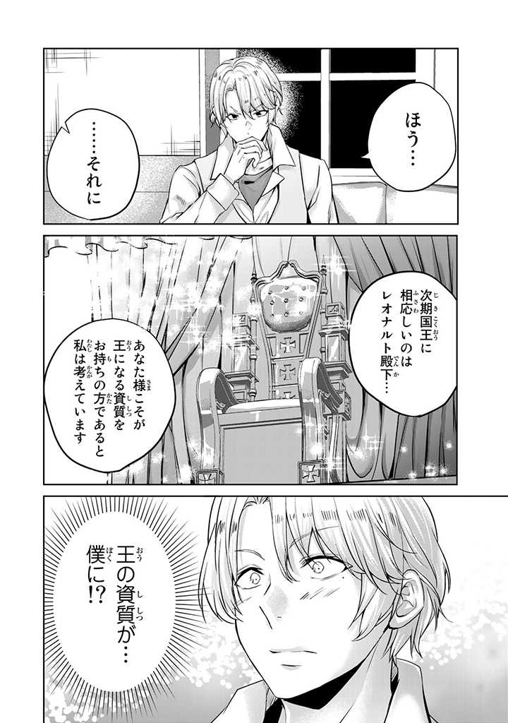 HANASHI GA CHIGAU TO IWARETE MO, IMASARA MOU SHIRIMASEN YO: KON’YAKU HAKI SARETA KOUSHAKU REIJOU WA DAI NANA OUJI NI DEKIAI SARE - raw - Chapter 16.1 - https://jpdd.ccdd.to/JPDD/hanashigachigautoiwaretemoimasaramoushirimasenyokonyakuhakisaretakoushakureijouwadainanaoujinidekiaisareru/234835/04a0uv1eoab.jpg