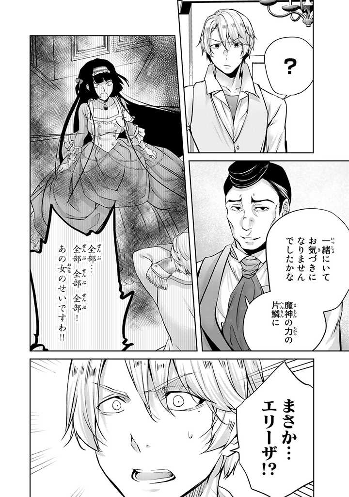 HANASHI GA CHIGAU TO IWARETE MO, IMASARA MOU SHIRIMASEN YO: KON’YAKU HAKI SARETA KOUSHAKU REIJOU WA DAI NANA OUJI NI DEKIAI SARE - raw - Chapter 16.1 - https://jpdd.ccdd.to/JPDD/hanashigachigautoiwaretemoimasaramoushirimasenyokonyakuhakisaretakoushakureijouwadainanaoujinidekiaisareru/234835/3wnfmspebml.jpg