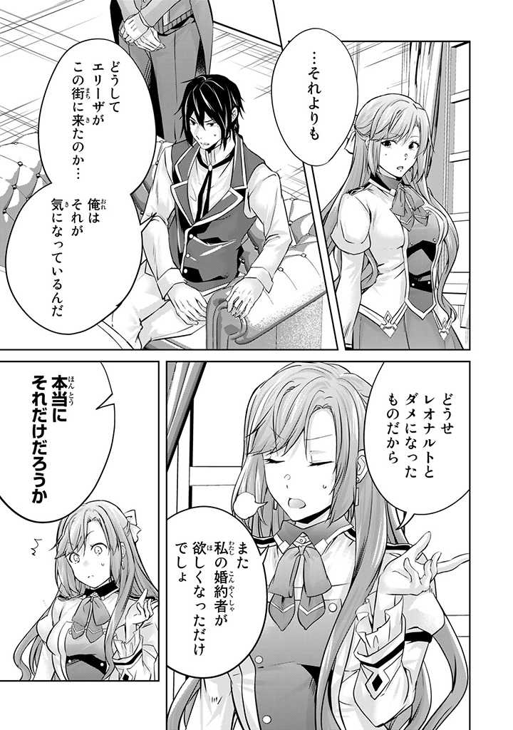 HANASHI GA CHIGAU TO IWARETE MO, IMASARA MOU SHIRIMASEN YO: KON’YAKU HAKI SARETA KOUSHAKU REIJOU WA DAI NANA OUJI NI DEKIAI SARE - raw - Chapter 16.1 - https://jpdd.ccdd.to/JPDD/hanashigachigautoiwaretemoimasaramoushirimasenyokonyakuhakisaretakoushakureijouwadainanaoujinidekiaisareru/234835/c2d15qlege5.jpg