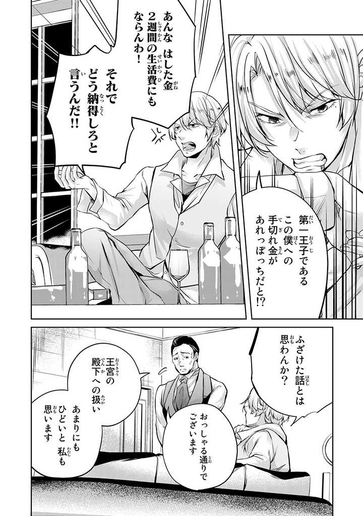 HANASHI GA CHIGAU TO IWARETE MO, IMASARA MOU SHIRIMASEN YO: KON’YAKU HAKI SARETA KOUSHAKU REIJOU WA DAI NANA OUJI NI DEKIAI SARE - raw - Chapter 16.1 - https://jpdd.ccdd.to/JPDD/hanashigachigautoiwaretemoimasaramoushirimasenyokonyakuhakisaretakoushakureijouwadainanaoujinidekiaisareru/234835/csogqs3v45n.jpg