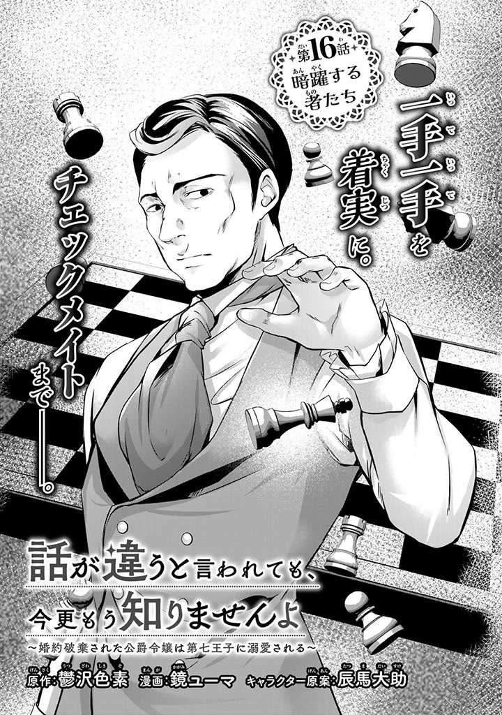 HANASHI GA CHIGAU TO IWARETE MO, IMASARA MOU SHIRIMASEN YO: KON’YAKU HAKI SARETA KOUSHAKU REIJOU WA DAI NANA OUJI NI DEKIAI SARE - raw - Chapter 16.1 - https://jpdd.ccdd.to/JPDD/hanashigachigautoiwaretemoimasaramoushirimasenyokonyakuhakisaretakoushakureijouwadainanaoujinidekiaisareru/234835/e125xwt4kpr.jpg