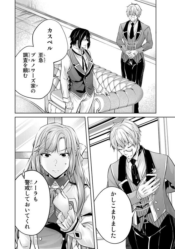 HANASHI GA CHIGAU TO IWARETE MO, IMASARA MOU SHIRIMASEN YO: KON’YAKU HAKI SARETA KOUSHAKU REIJOU WA DAI NANA OUJI NI DEKIAI SARE - raw - Chapter 16.1 - https://jpdd.ccdd.to/JPDD/hanashigachigautoiwaretemoimasaramoushirimasenyokonyakuhakisaretakoushakureijouwadainanaoujinidekiaisareru/234835/piimsmdtrp5.jpg