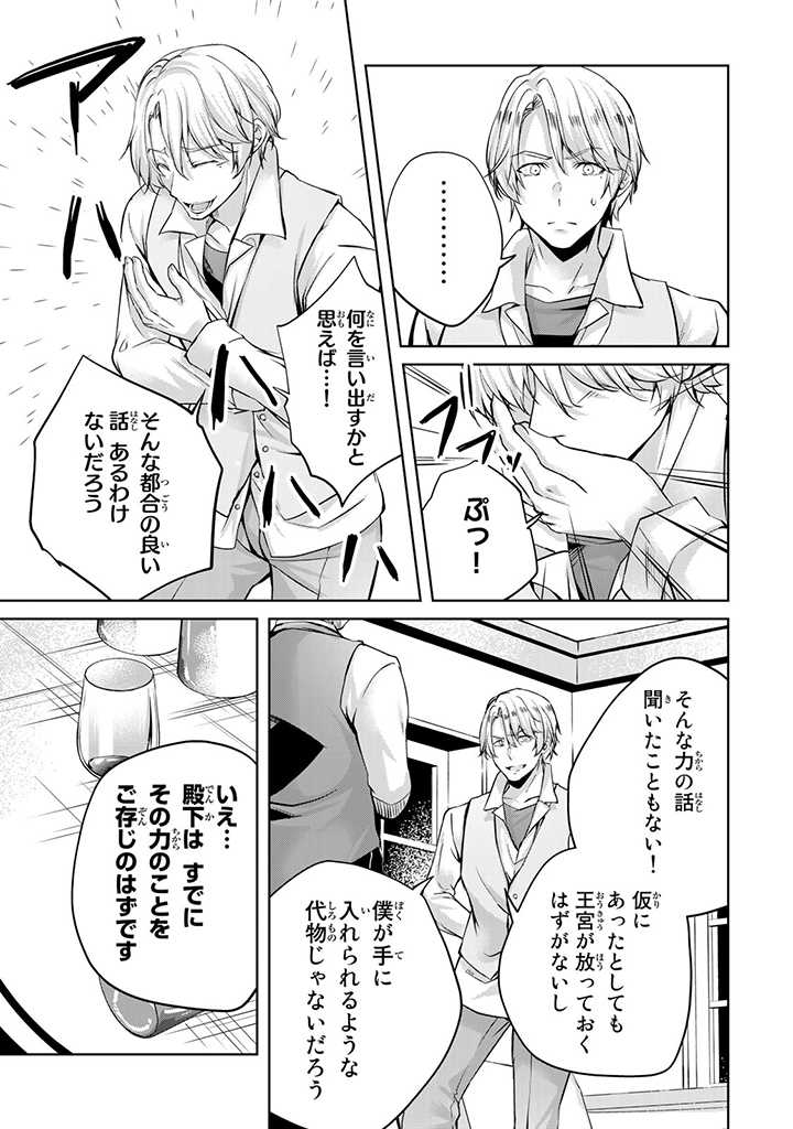 HANASHI GA CHIGAU TO IWARETE MO, IMASARA MOU SHIRIMASEN YO: KON’YAKU HAKI SARETA KOUSHAKU REIJOU WA DAI NANA OUJI NI DEKIAI SARE - raw - Chapter 16.1 - https://jpdd.ccdd.to/JPDD/hanashigachigautoiwaretemoimasaramoushirimasenyokonyakuhakisaretakoushakureijouwadainanaoujinidekiaisareru/234835/reuo414vtsh.jpg