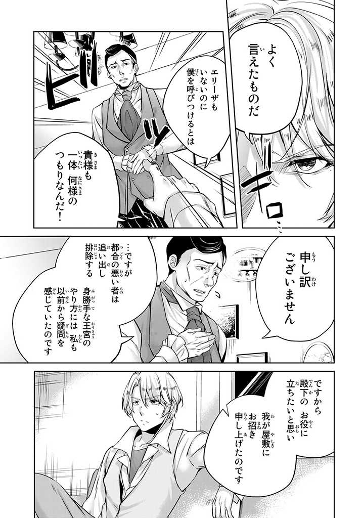 HANASHI GA CHIGAU TO IWARETE MO, IMASARA MOU SHIRIMASEN YO: KON’YAKU HAKI SARETA KOUSHAKU REIJOU WA DAI NANA OUJI NI DEKIAI SARE - raw - Chapter 16.1 - https://jpdd.ccdd.to/JPDD/hanashigachigautoiwaretemoimasaramoushirimasenyokonyakuhakisaretakoushakureijouwadainanaoujinidekiaisareru/234835/syb5qlu3jcr.jpg