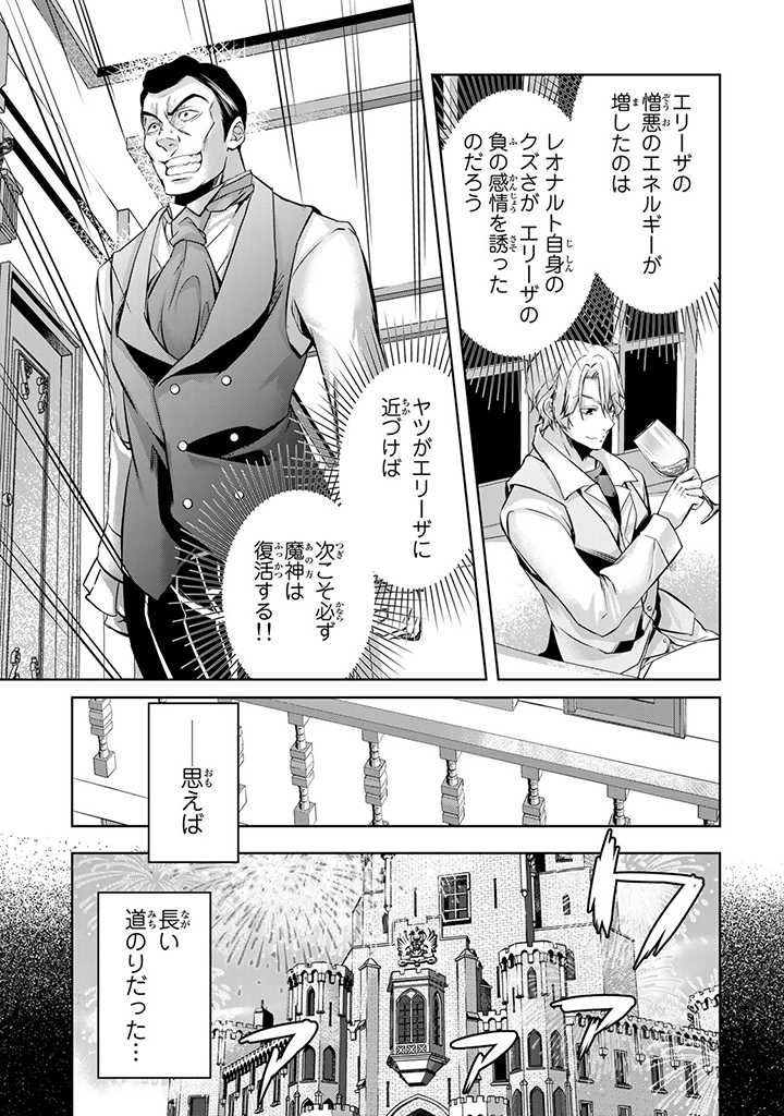 HANASHI GA CHIGAU TO IWARETE MO, IMASARA MOU SHIRIMASEN YO: KON’YAKU HAKI SARETA KOUSHAKU REIJOU WA DAI NANA OUJI NI DEKIAI SARE - raw - Chapter 16.2 - https://jpdd.ccdd.to/JPDD/hanashigachigautoiwaretemoimasaramoushirimasenyokonyakuhakisaretakoushakureijouwadainanaoujinidekiaisareru/235592/12cinuw551q.jpg