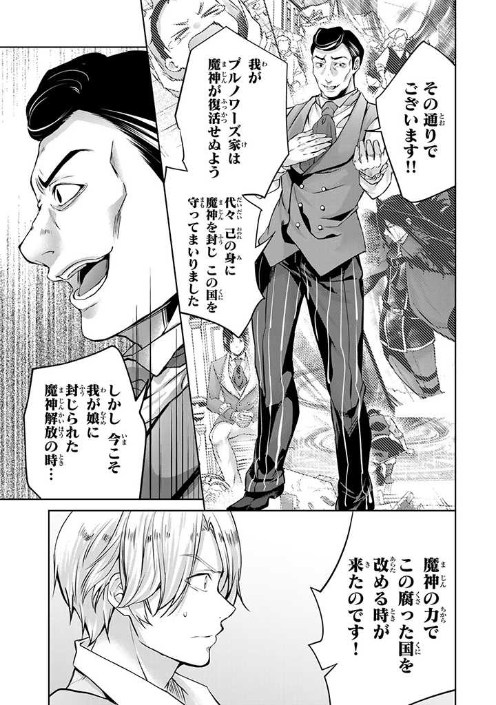 HANASHI GA CHIGAU TO IWARETE MO, IMASARA MOU SHIRIMASEN YO: KON’YAKU HAKI SARETA KOUSHAKU REIJOU WA DAI NANA OUJI NI DEKIAI SARE - raw - Chapter 16.2 - https://jpdd.ccdd.to/JPDD/hanashigachigautoiwaretemoimasaramoushirimasenyokonyakuhakisaretakoushakureijouwadainanaoujinidekiaisareru/235592/2nzne2ynees.jpg