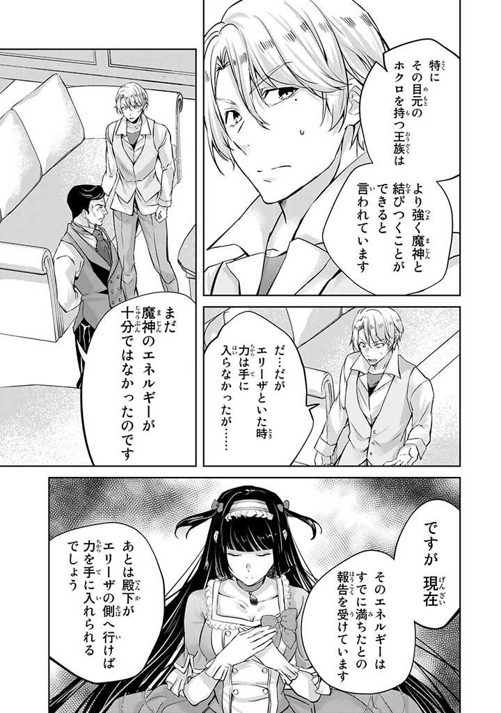 HANASHI GA CHIGAU TO IWARETE MO, IMASARA MOU SHIRIMASEN YO: KON’YAKU HAKI SARETA KOUSHAKU REIJOU WA DAI NANA OUJI NI DEKIAI SARE - raw - Chapter 16.2 - https://jpdd.ccdd.to/JPDD/hanashigachigautoiwaretemoimasaramoushirimasenyokonyakuhakisaretakoushakureijouwadainanaoujinidekiaisareru/235592/jtsdputta2h.jpg