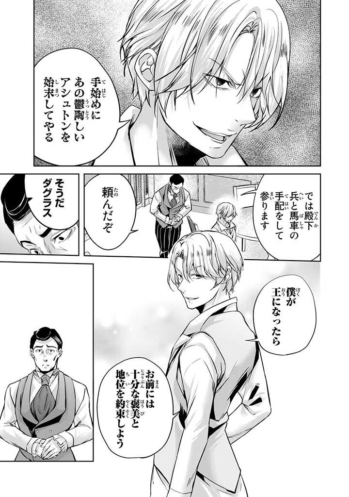 HANASHI GA CHIGAU TO IWARETE MO, IMASARA MOU SHIRIMASEN YO: KON’YAKU HAKI SARETA KOUSHAKU REIJOU WA DAI NANA OUJI NI DEKIAI SARE - raw - Chapter 16.2 - https://jpdd.ccdd.to/JPDD/hanashigachigautoiwaretemoimasaramoushirimasenyokonyakuhakisaretakoushakureijouwadainanaoujinidekiaisareru/235592/vsh5tjej1yk.jpg