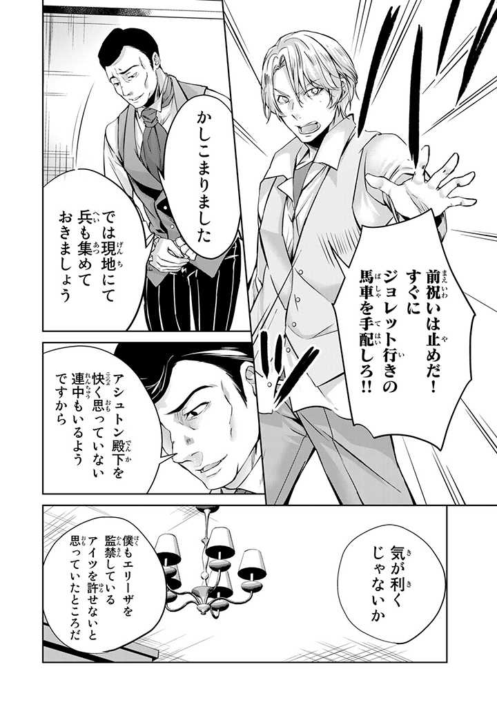 HANASHI GA CHIGAU TO IWARETE MO, IMASARA MOU SHIRIMASEN YO: KON’YAKU HAKI SARETA KOUSHAKU REIJOU WA DAI NANA OUJI NI DEKIAI SARE - raw - Chapter 16.2 - https://jpdd.ccdd.to/JPDD/hanashigachigautoiwaretemoimasaramoushirimasenyokonyakuhakisaretakoushakureijouwadainanaoujinidekiaisareru/235592/x5nqmvqvr3u.jpg
