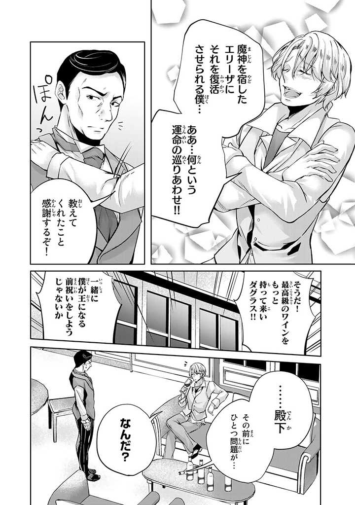 HANASHI GA CHIGAU TO IWARETE MO, IMASARA MOU SHIRIMASEN YO: KON’YAKU HAKI SARETA KOUSHAKU REIJOU WA DAI NANA OUJI NI DEKIAI SARE - raw - Chapter 16.2 - https://jpdd.ccdd.to/JPDD/hanashigachigautoiwaretemoimasaramoushirimasenyokonyakuhakisaretakoushakureijouwadainanaoujinidekiaisareru/235592/xcf4hrlihaq.jpg